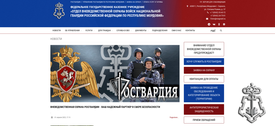 РОСГВАРДИЯ ЗАПУСТИЛА НОВЫЙ ОНЛАЙН-СЕРВИС ДЛЯ ПОВЫШЕНИЯ АНТИТЕРРОРИСТИЧЕСКОЙ ЗАЩИЩЕННОСТИ ОБЪЕКТОВ ПО ВСЕЙ СТРАНЕ