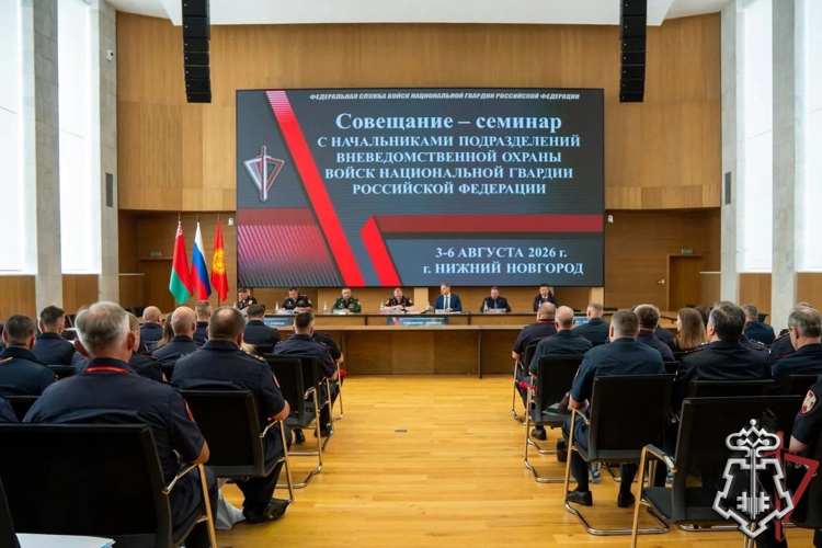 В Нижнем Новгороде состоялось Всероссийское совещание-семинар по вопросам развития вневедомственной охраны Росгвардии (видео)